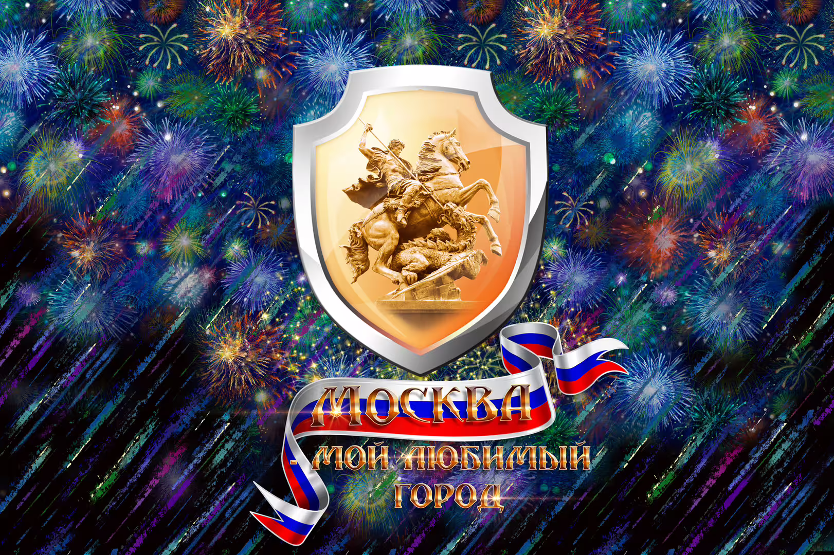 2. Герб Москвы 2.jpg