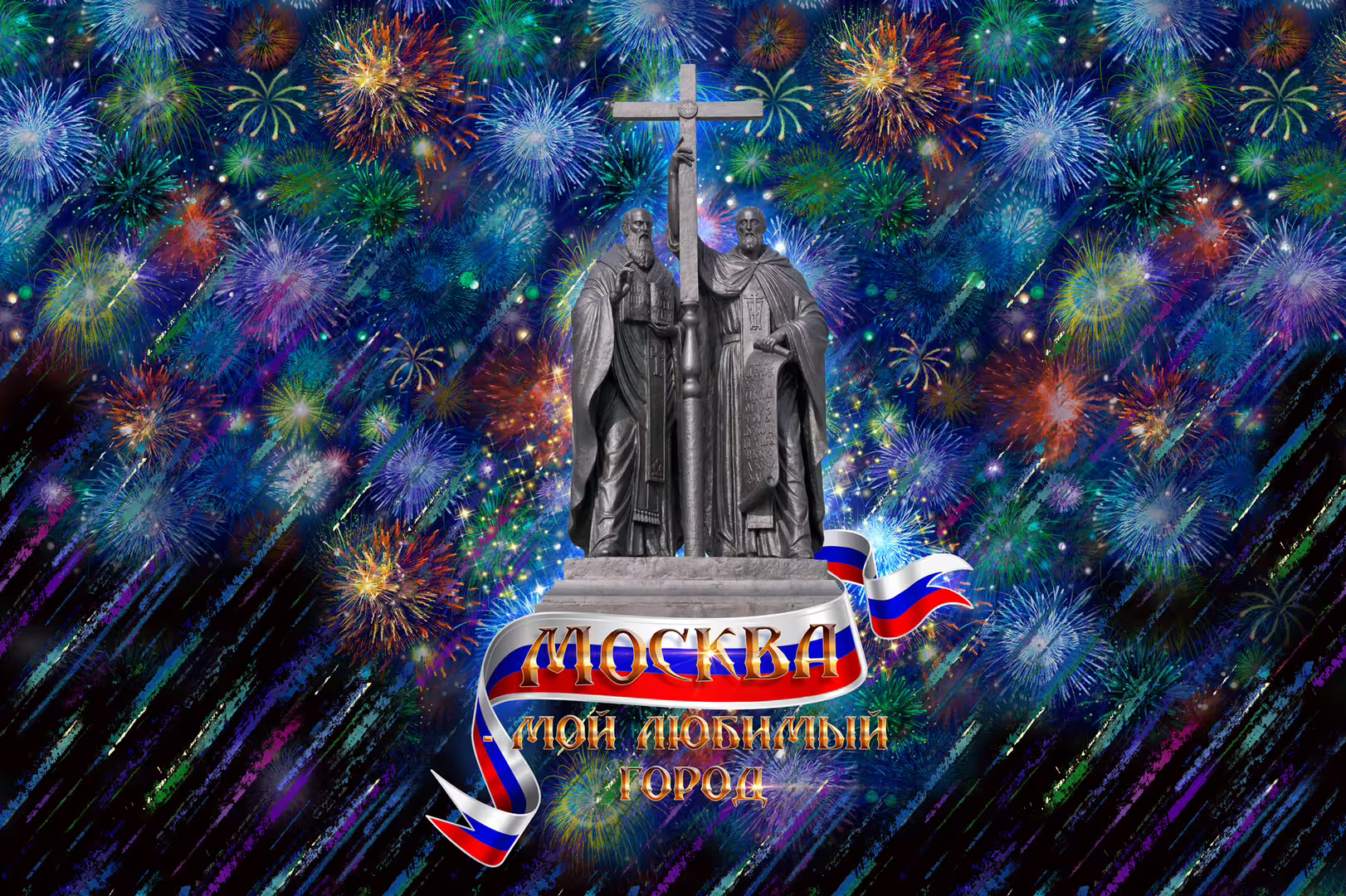 Кирилл и Мефодий 1.jpg