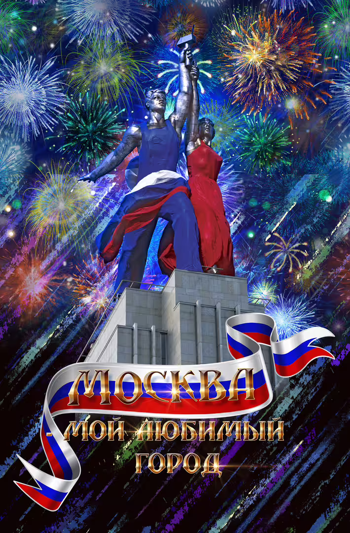 9. Рабочий и колхозница.jpg