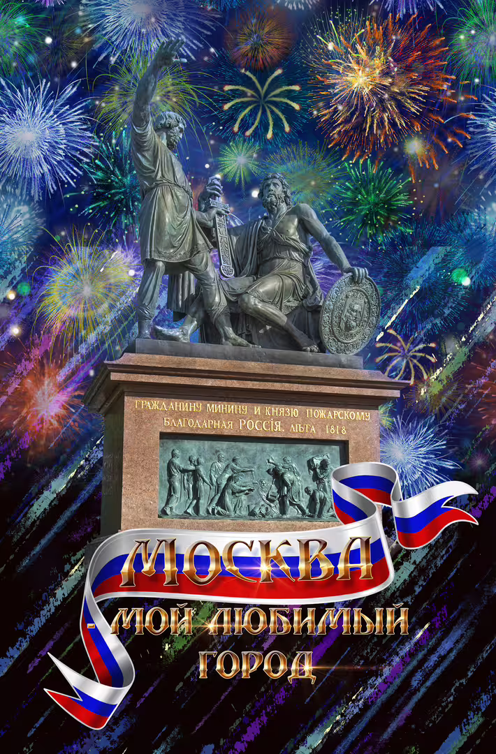 3. Минин и Пожарский.jpg