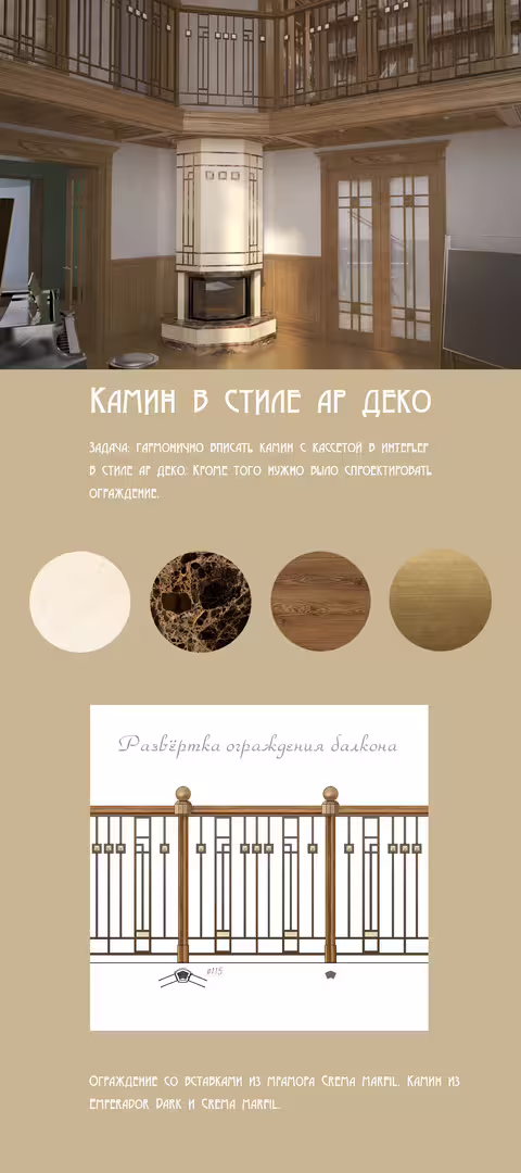 кейс камин ар деко.jpg