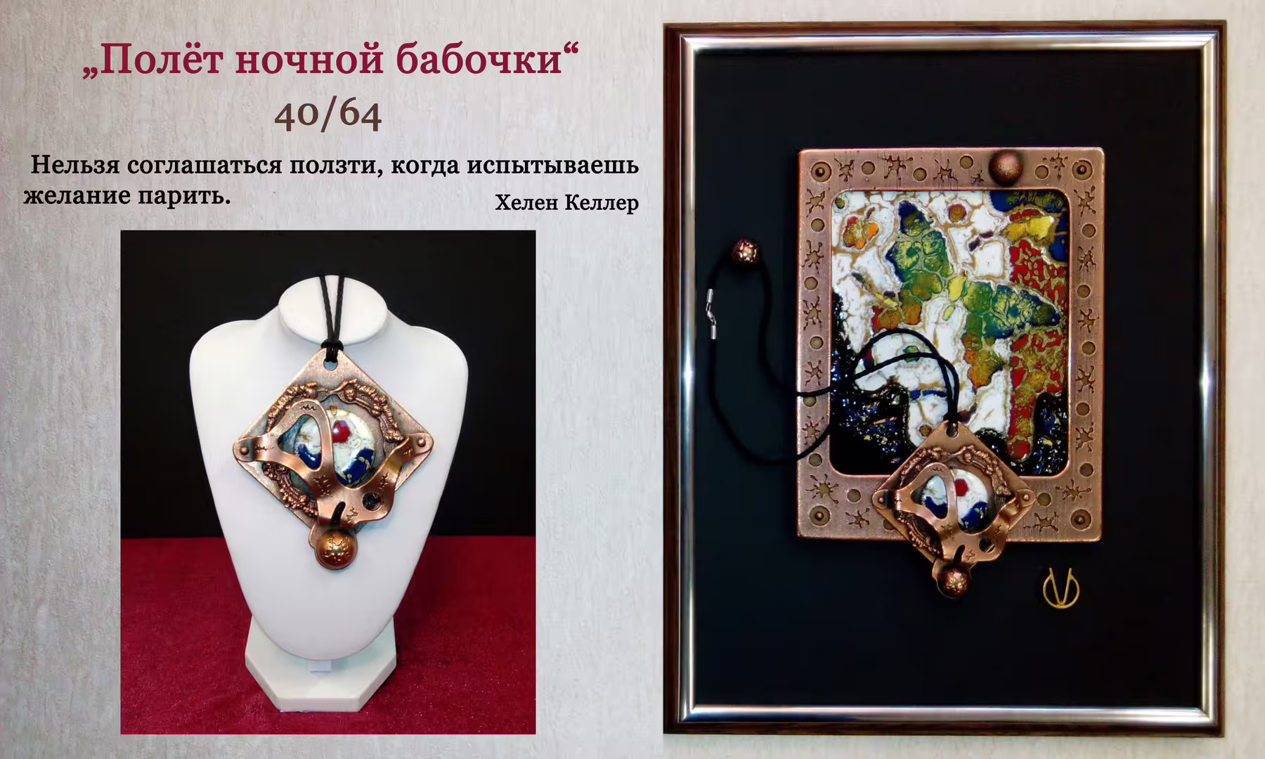 40-Полёт ночной бабочки.jpg