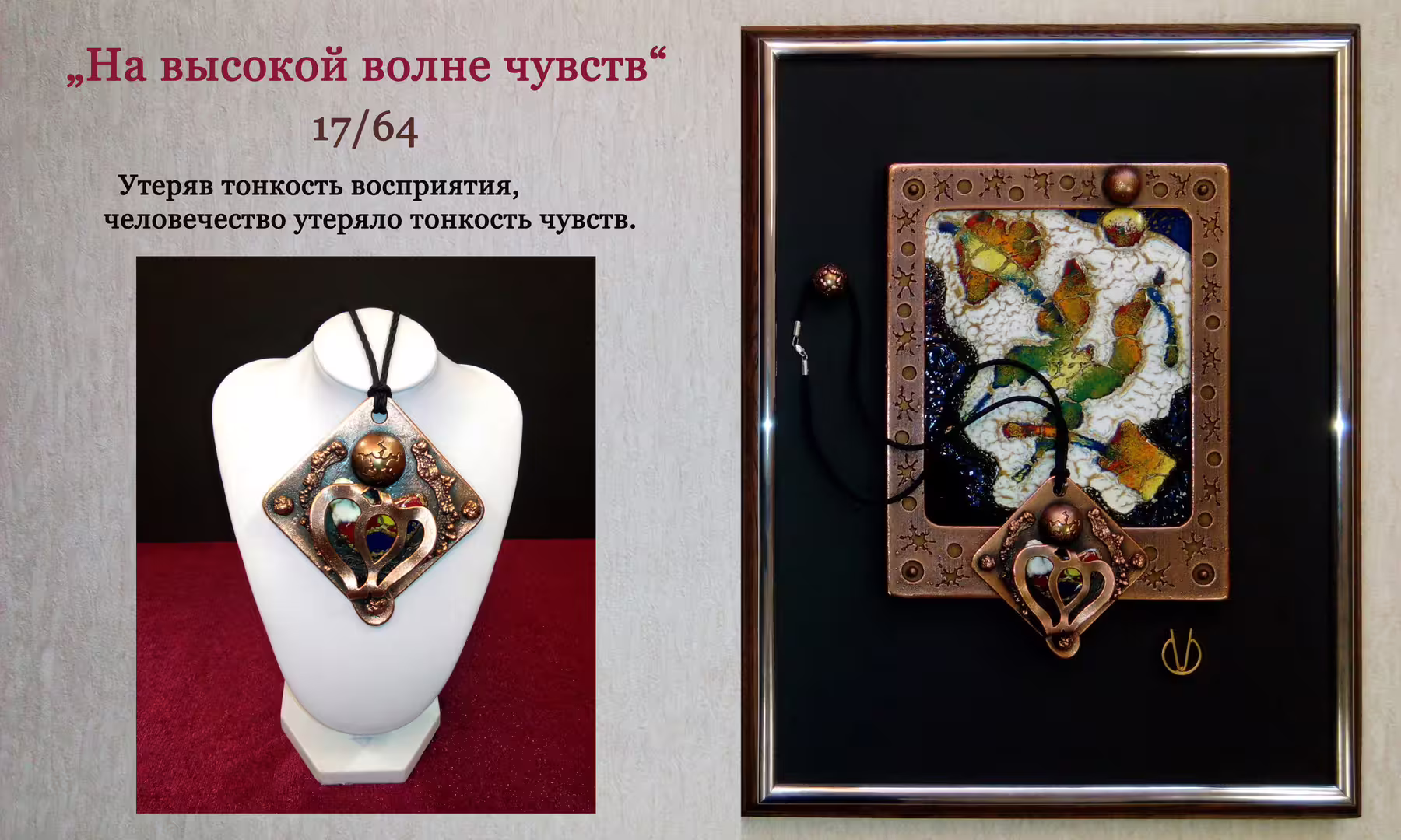 17-На высокой волне чувств.jpg