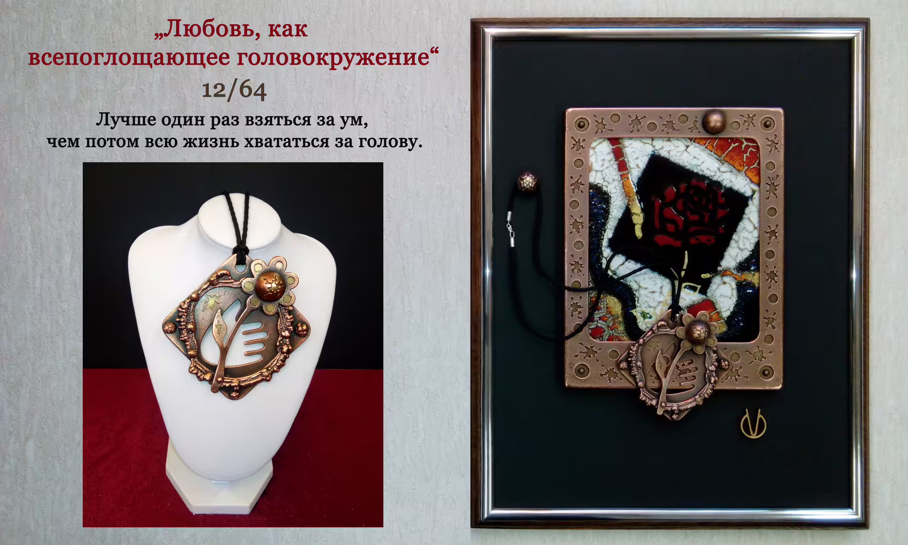12-Любовь как всепоглощающее головокружение.jpg