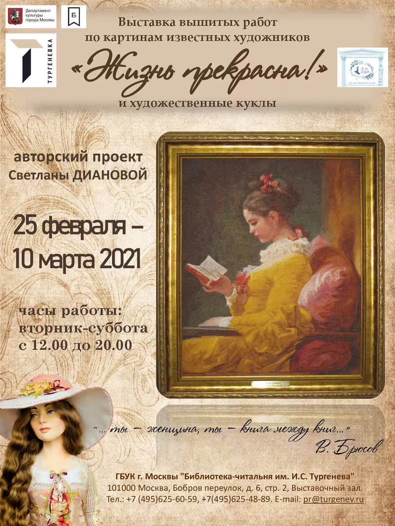 12. Афиша Тургеневская библиотека.jpg