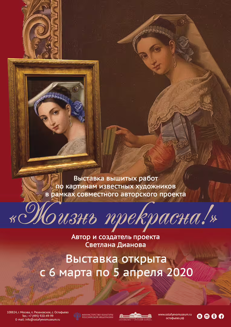 7. Афиша_Остафьево.jpg