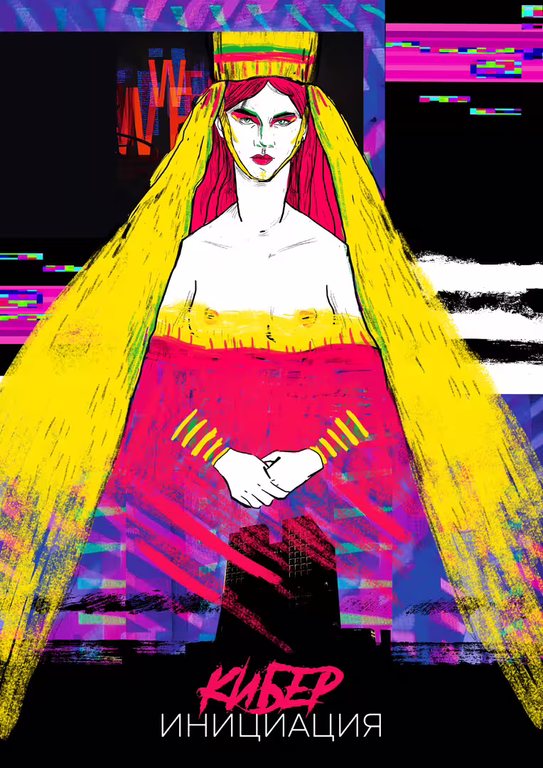 cyberinitiatio_01.jpg