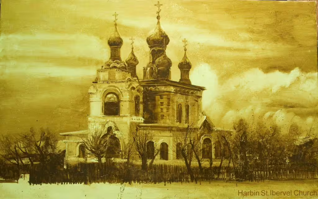 Форостовский С. Харбин. Собор Иверской божьей матери 2011 хм 100х160.jpg