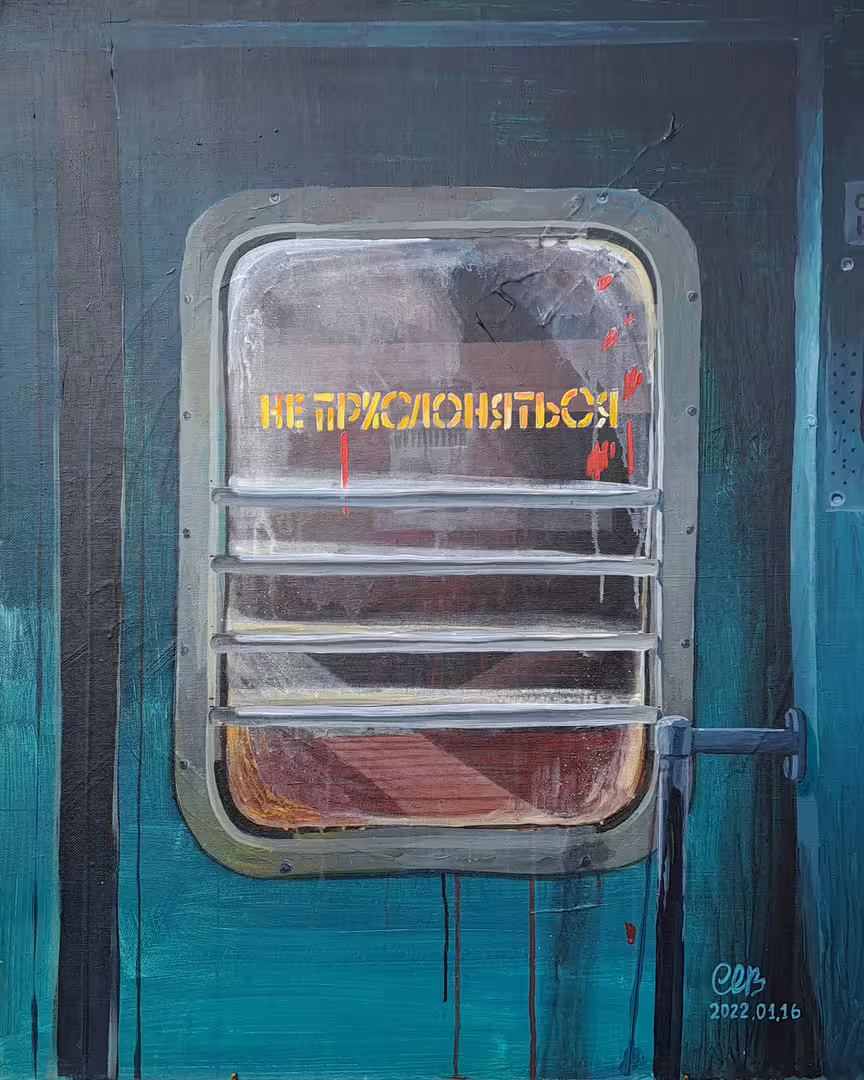 НЕ ПРИСЛОНЯТЬСЯ 01.jpg