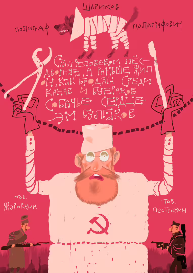собачьесерд.jpg
