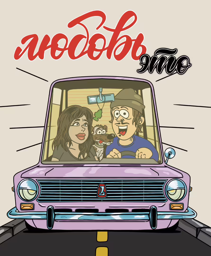 Иллюстрация_без_названия 79.png