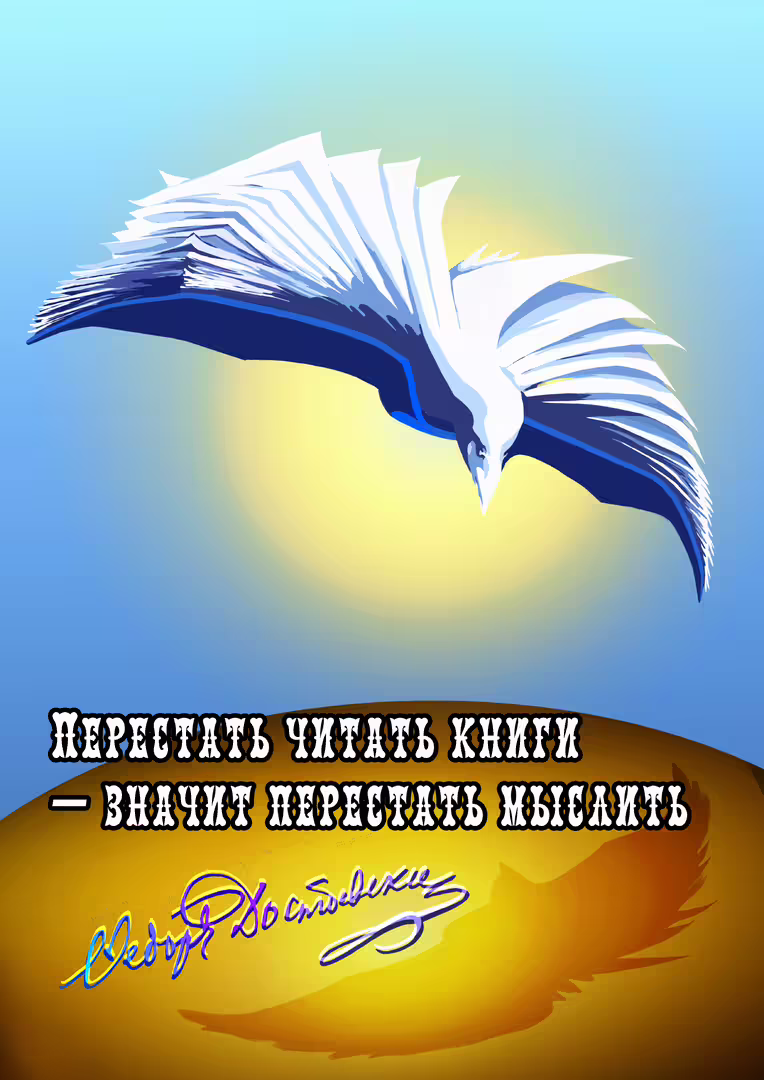 Плакат_Достоевский_Книги_Кожевников_2024.jpg