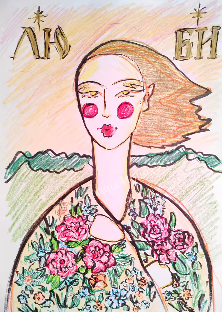 Галушкина Ирина - Люби(1).jpg