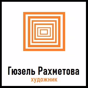 ЛОГОТИП2 Рахметова Гюзель.jpg