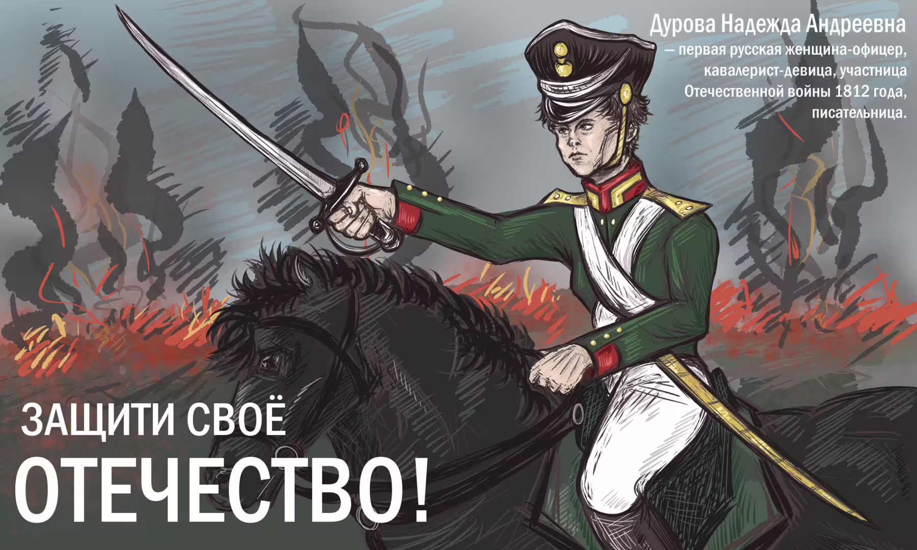 дурова набросок1.png