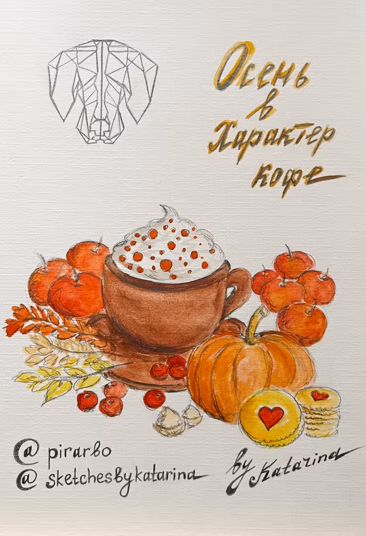 характер кофе осень25.jpeg