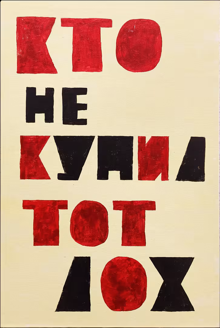 Общество-потребления.jpg