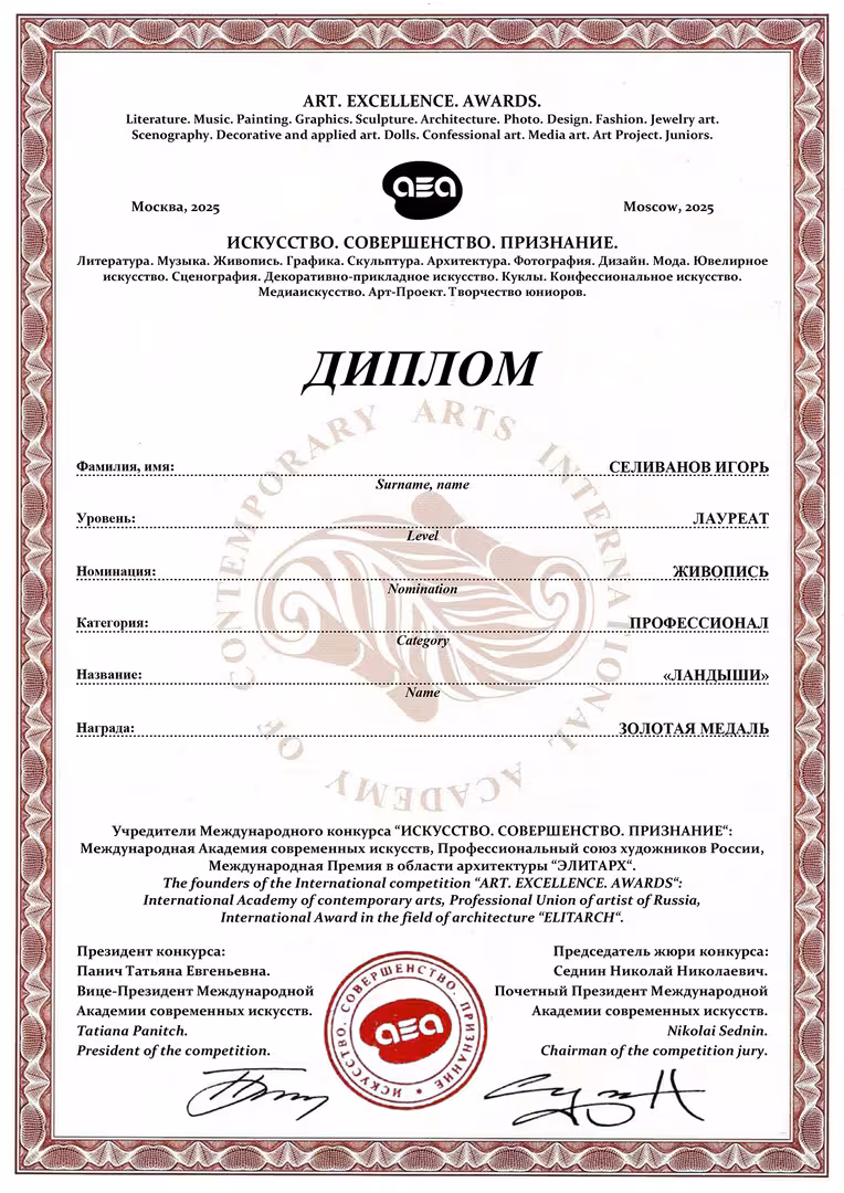 СЕЛИВАНОВ ИГОРЬ-150.jpg
