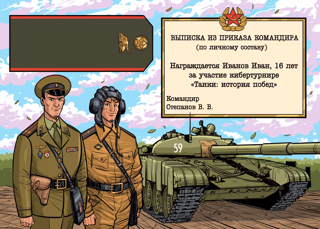 Грамота танки.jpg