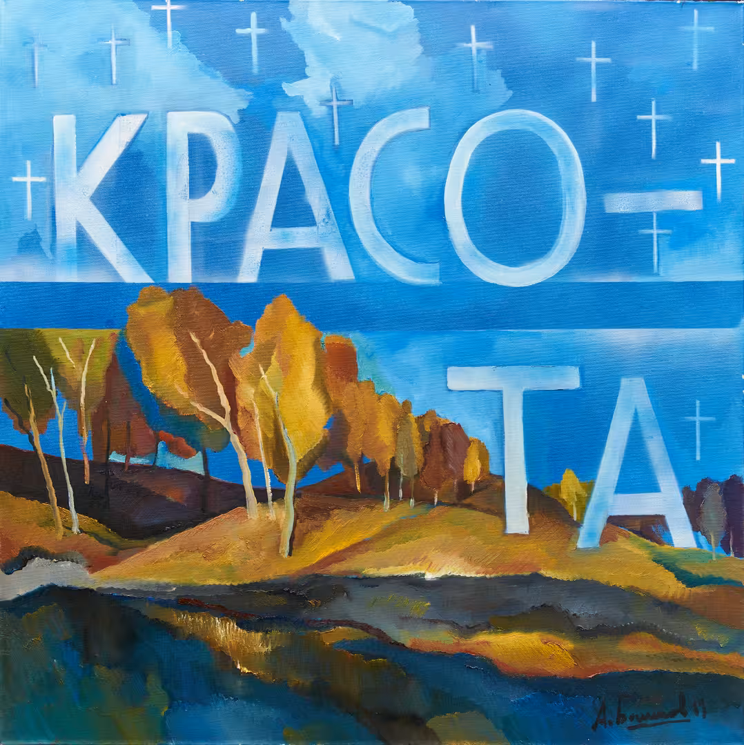 Красота,80х80,холст,масло,2019г..jpg