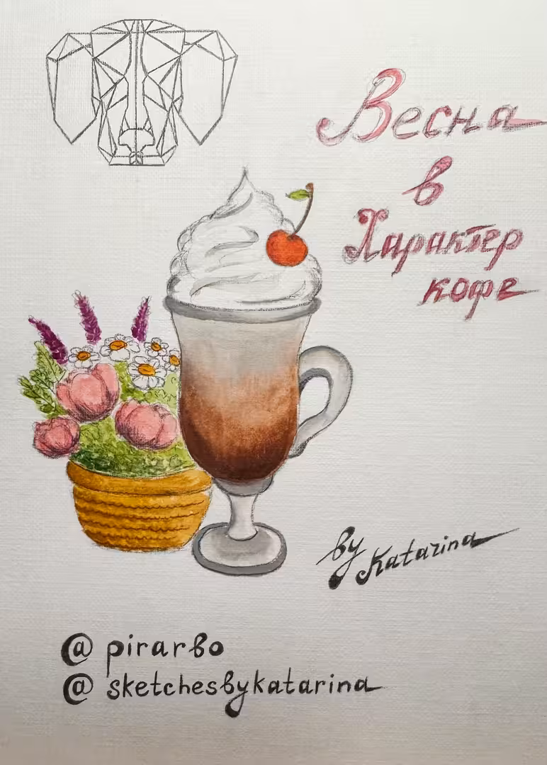 характер кофе весна26.jpeg