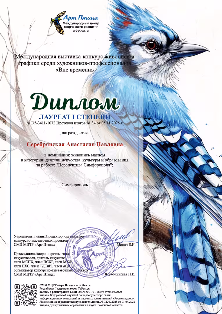 777_7_777@mail.ru Серебрянская Анастасия Павловна 1072 ДП.jpeg