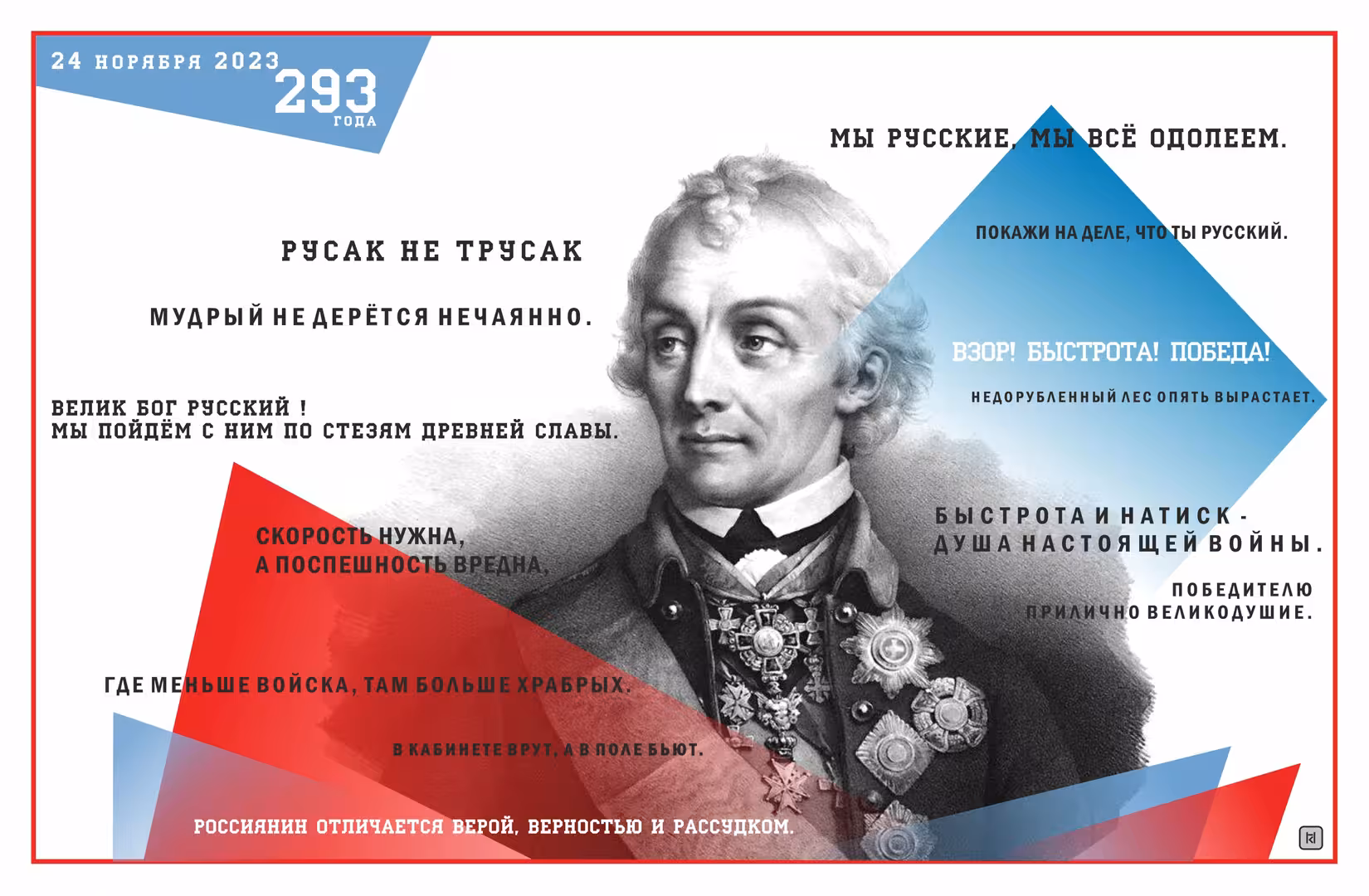 СУВОРОВ А.В..jpg