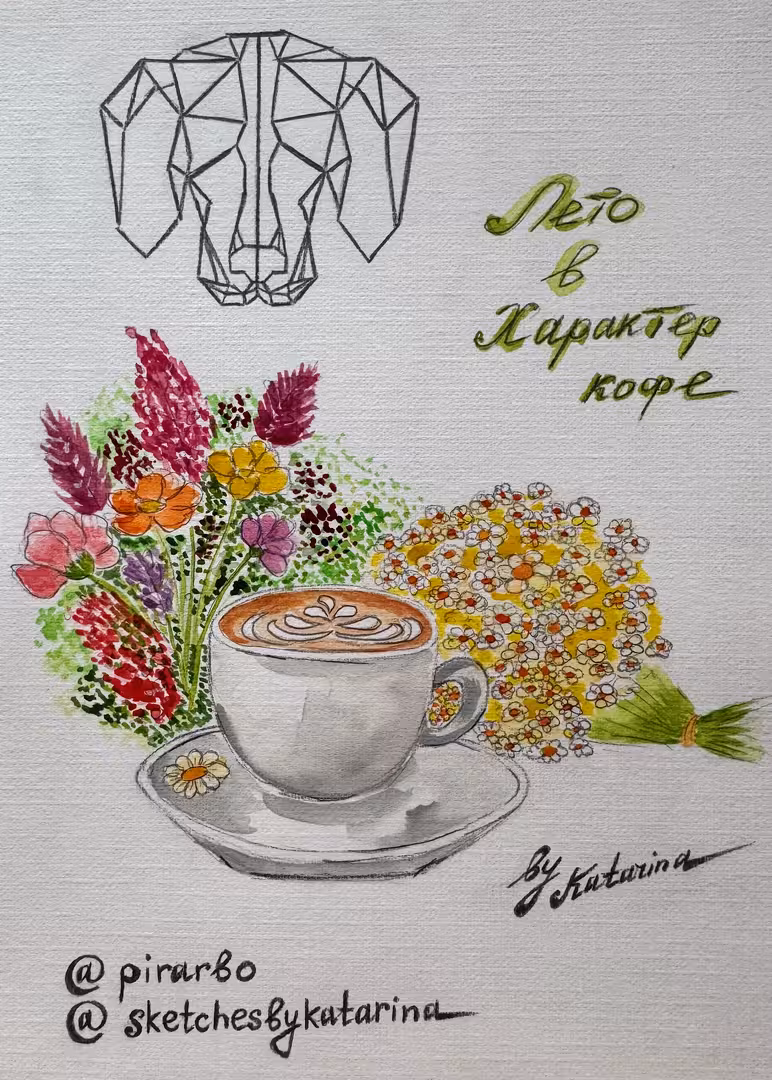 характер кофе лето 2026.jpeg